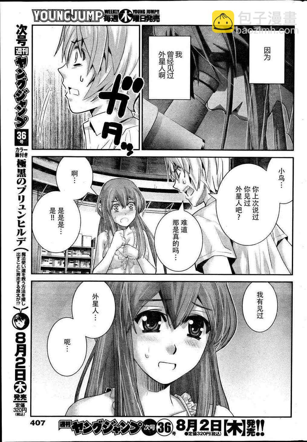 極黑的布倫希爾特 - 第24話 暗雲 - 3