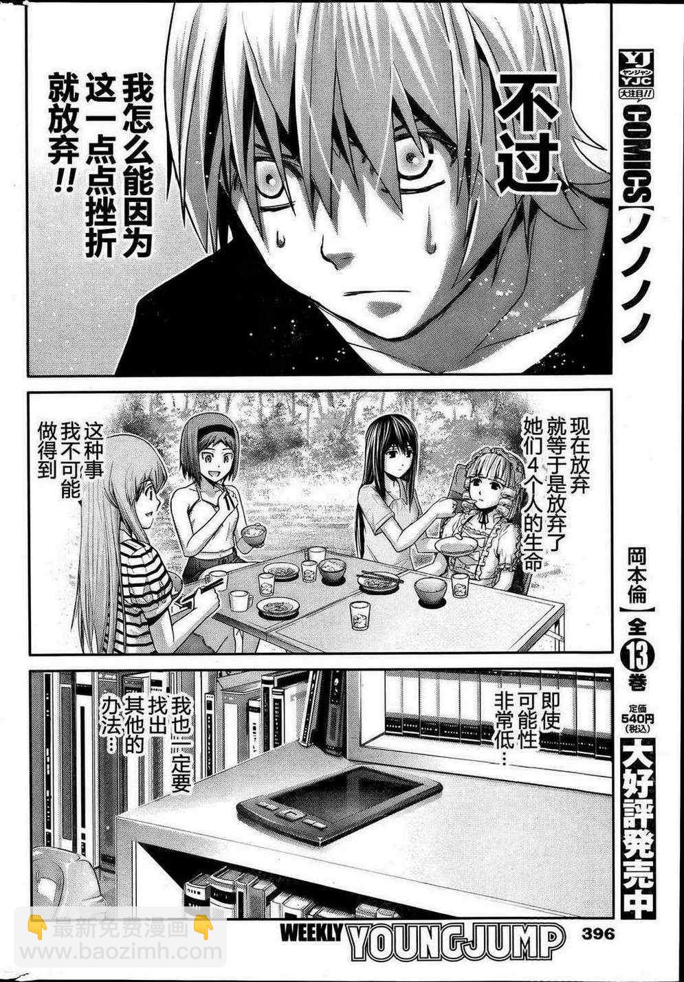 極黑的布倫希爾特 - 第24話 暗雲 - 4