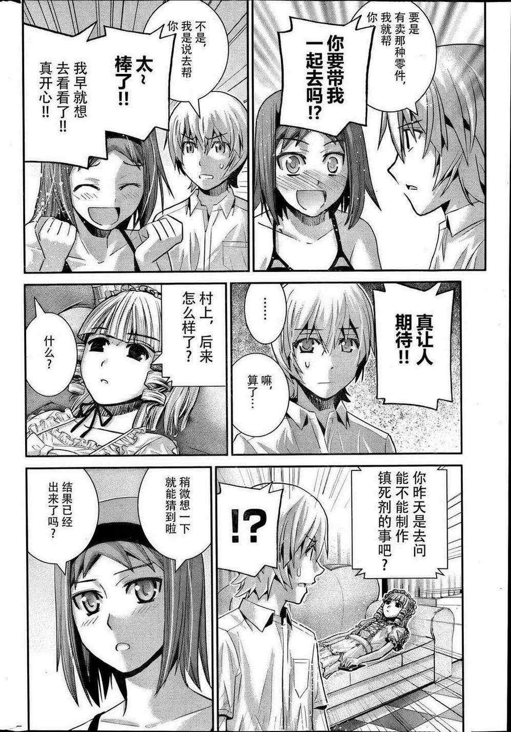 極黑的布倫希爾特 - 第24話 暗雲 - 4