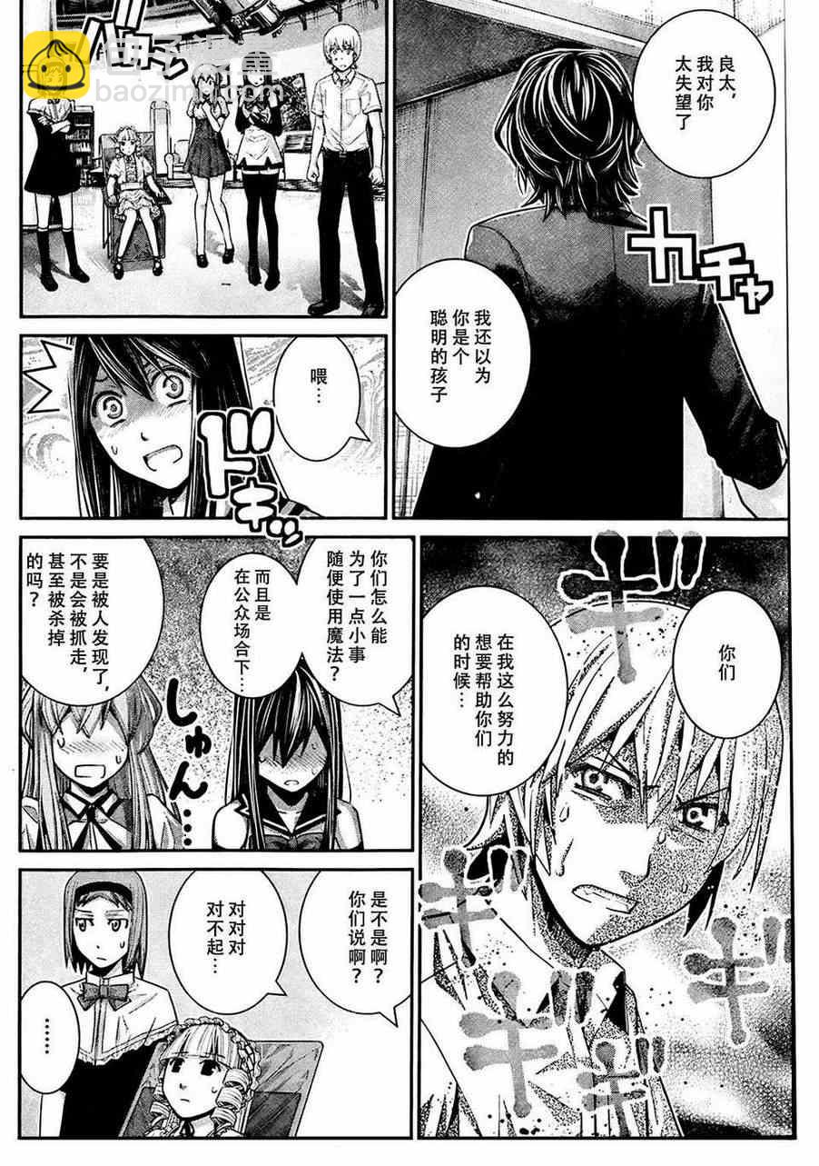 極黑的布倫希爾特 - 第31話 哎呀呀！ - 2