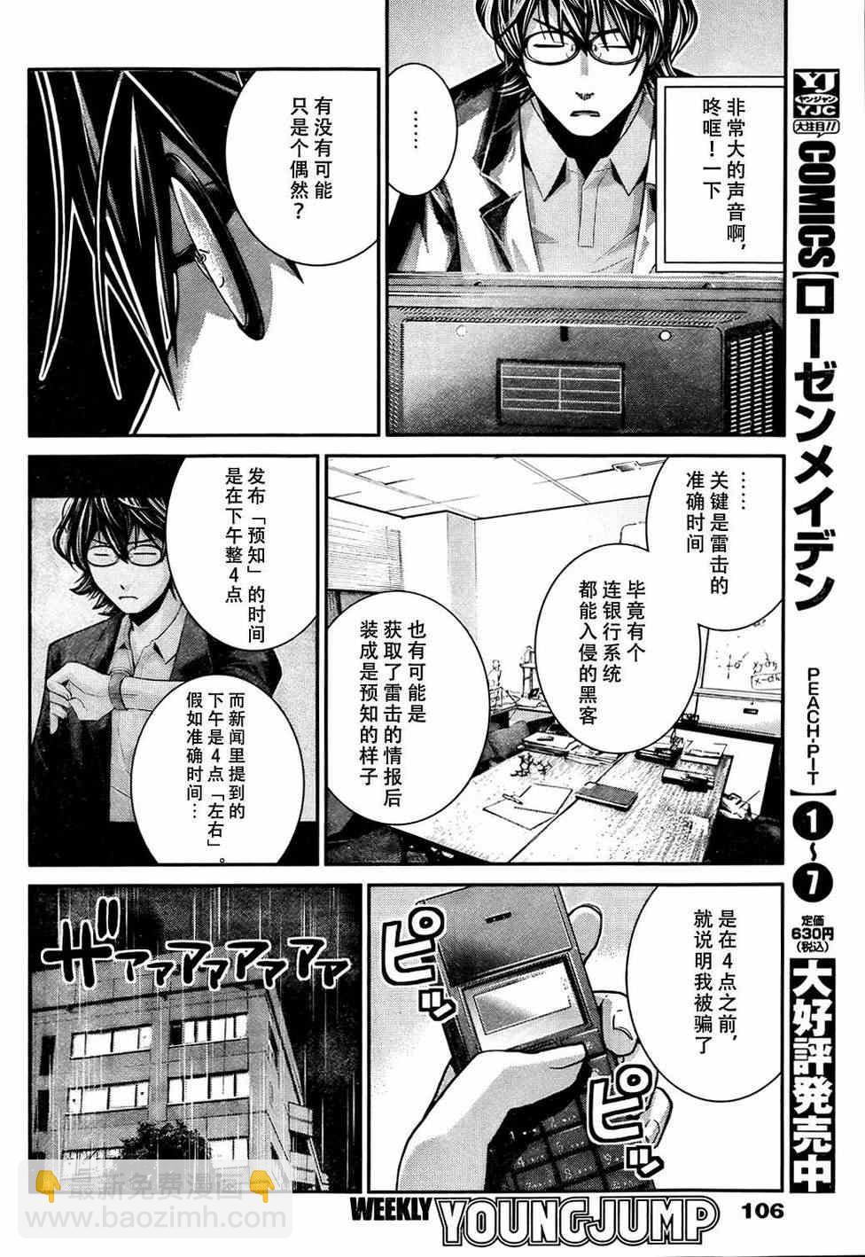 極黑的布倫希爾特 - 第31話 哎呀呀！ - 4