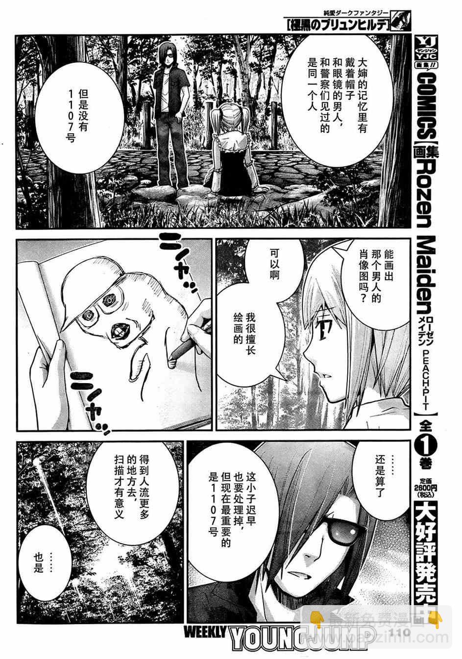 極黑的布倫希爾特 - 第31話 哎呀呀！ - 4