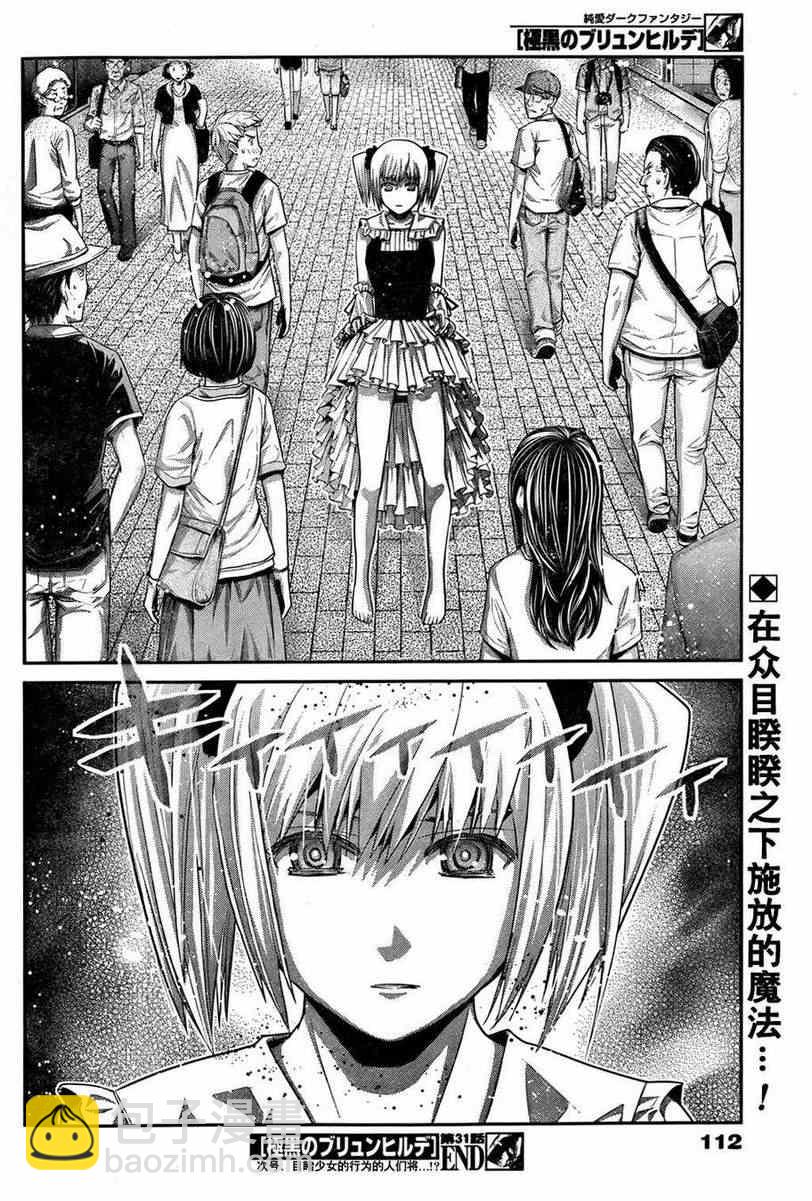 極黑的布倫希爾特 - 第31話 哎呀呀！ - 2