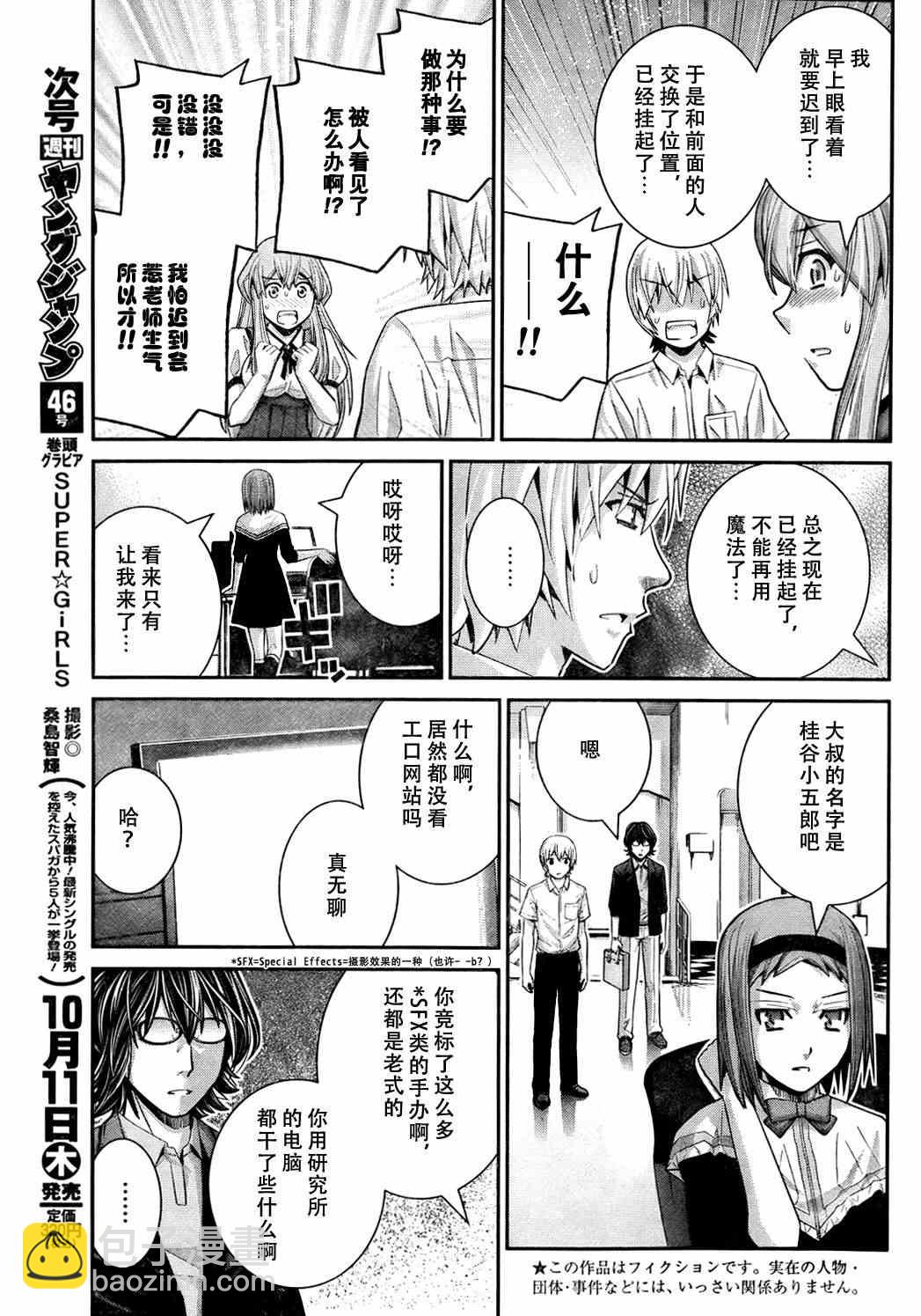 極黑的布倫希爾特 - 第31話 哎呀呀！ - 3