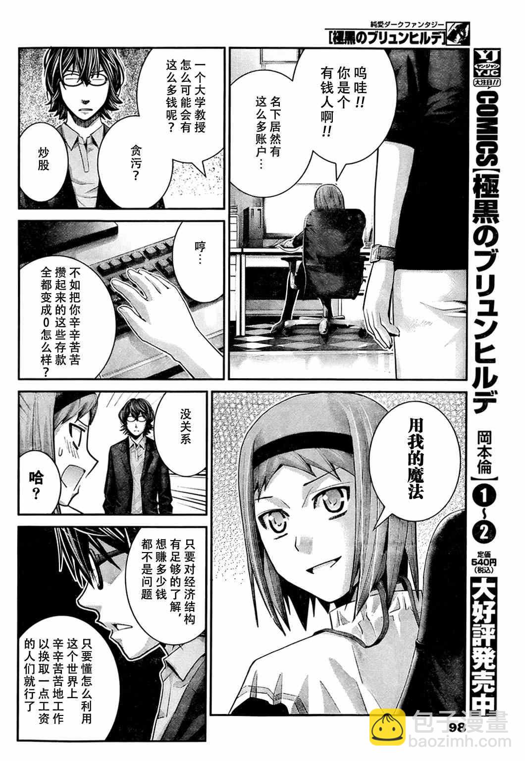 極黑的布倫希爾特 - 第31話 哎呀呀！ - 4