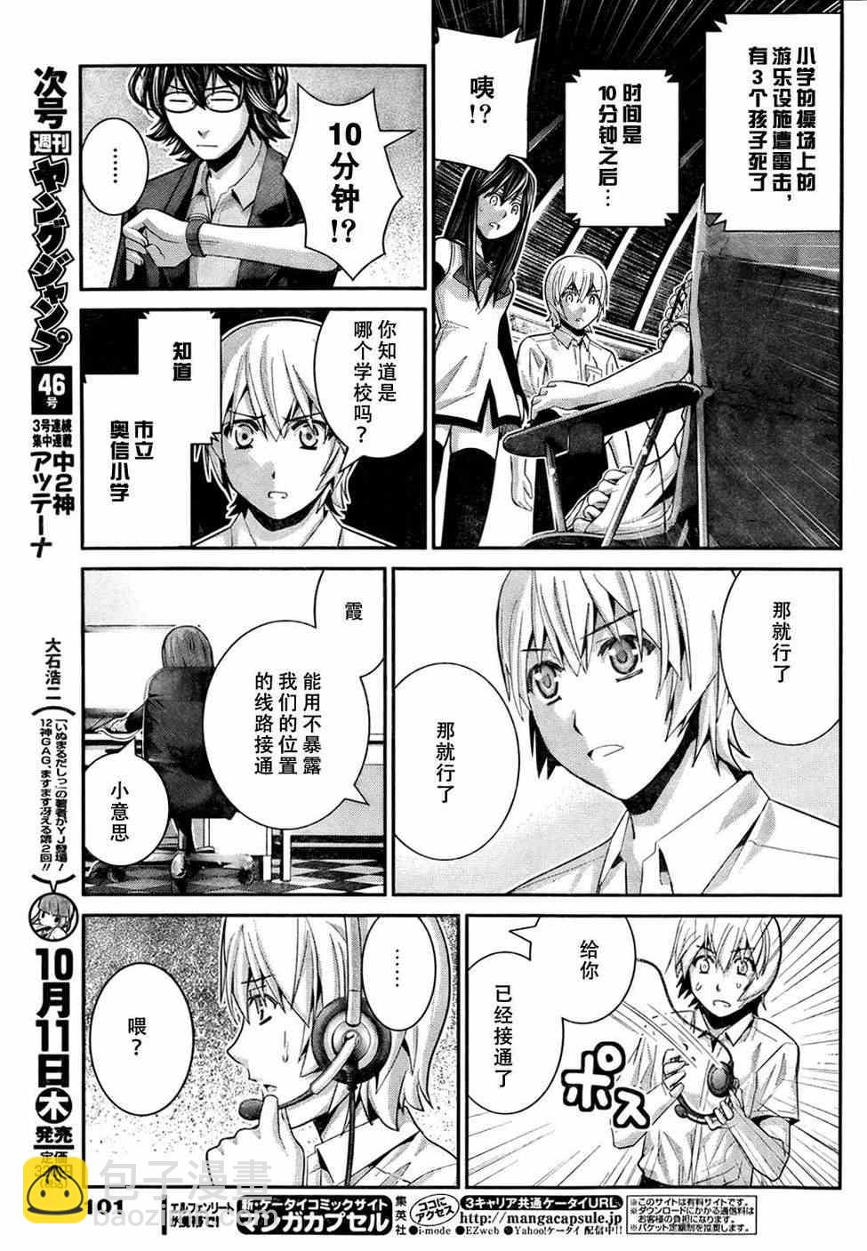 極黑的布倫希爾特 - 第31話 哎呀呀！ - 3