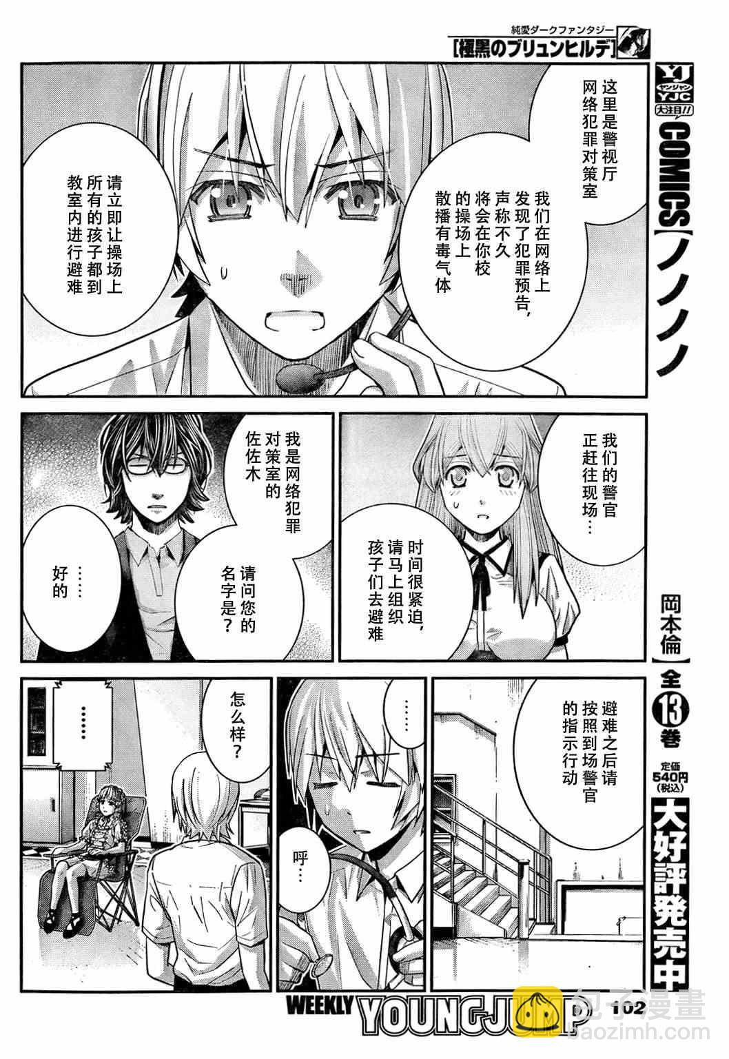 極黑的布倫希爾特 - 第31話 哎呀呀！ - 4