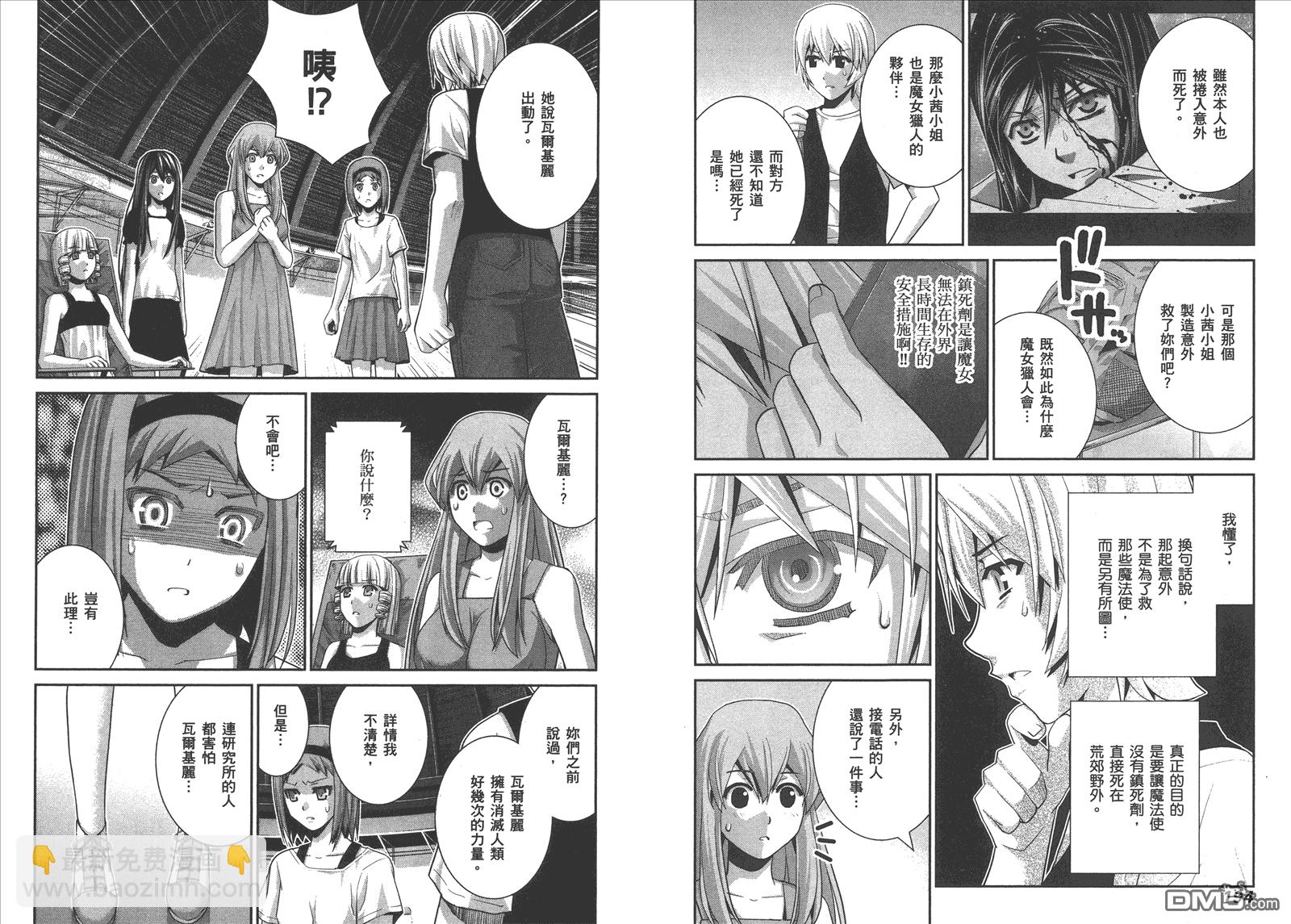 極黑的布倫希爾特 - 第6卷(2/3) - 6