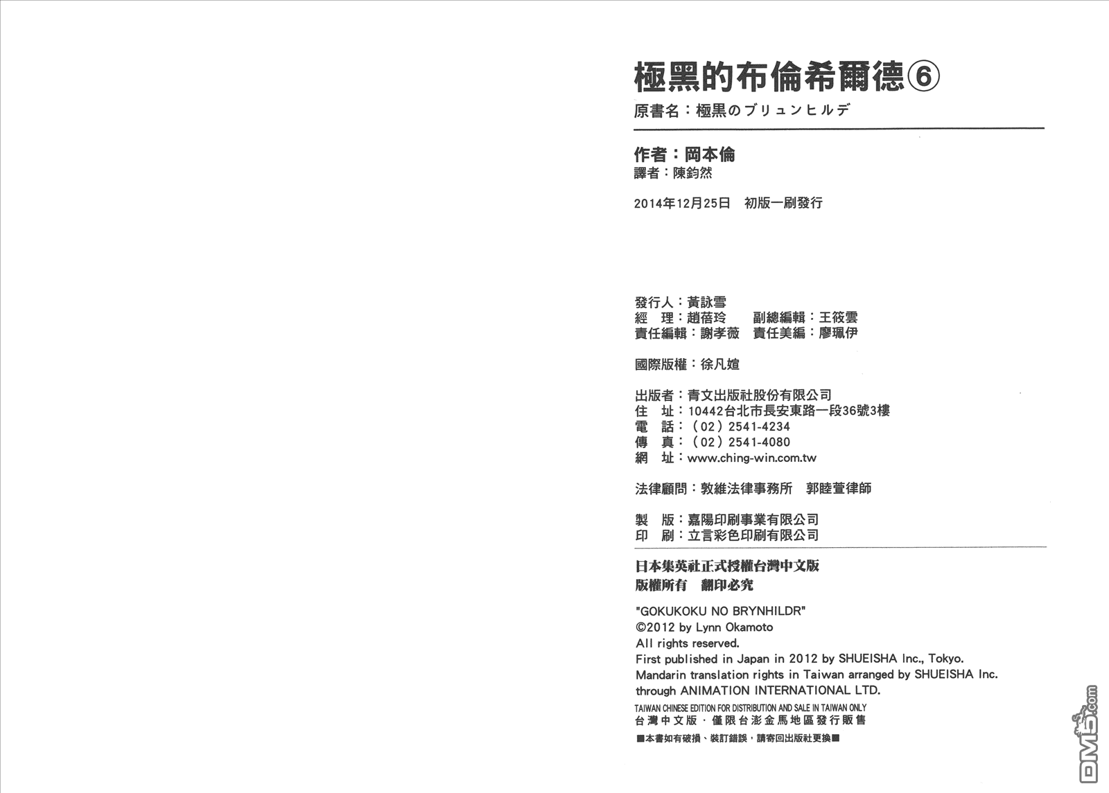 極黑的布倫希爾特 - 第6卷(3/3) - 2
