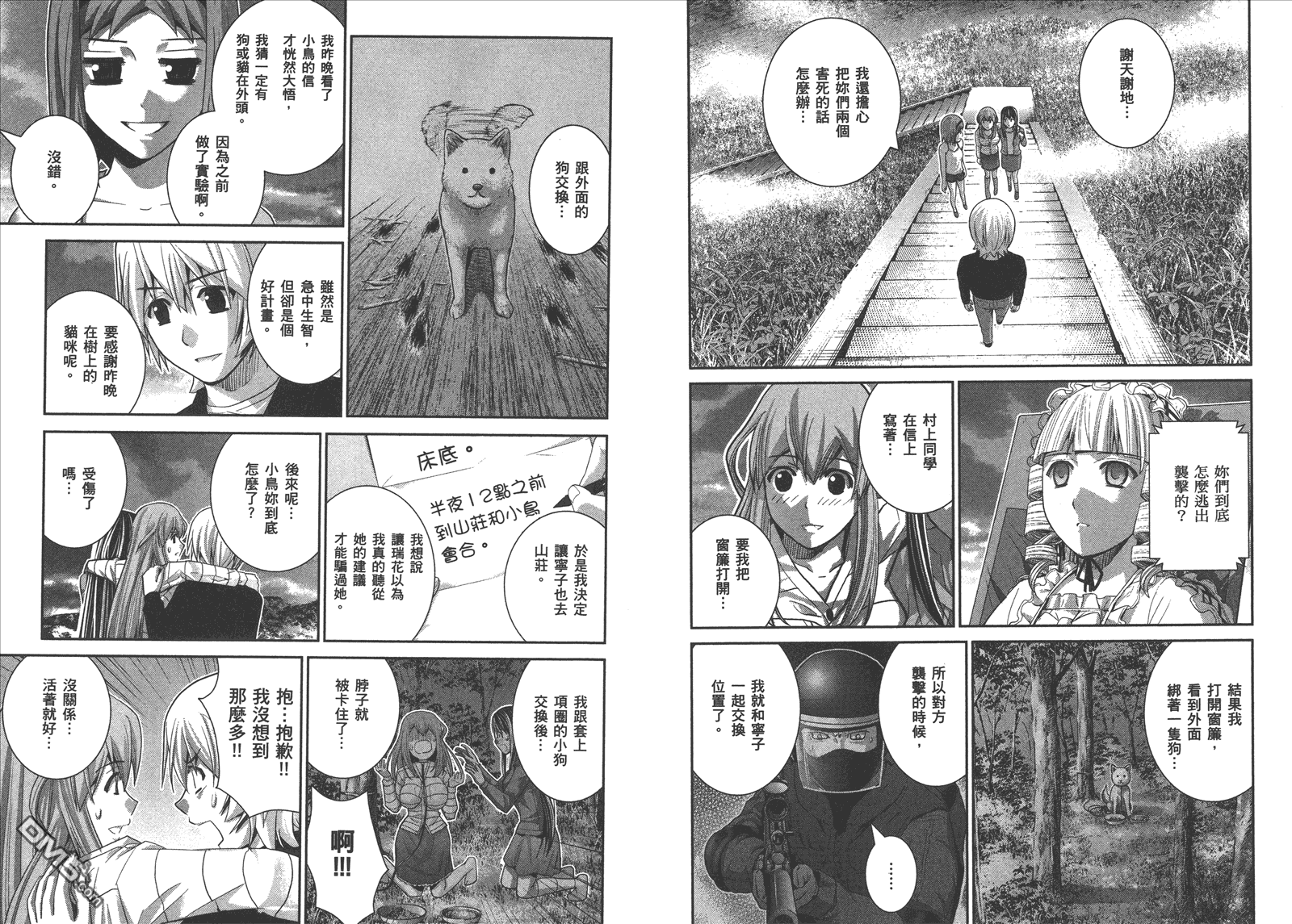 極黑的布倫希爾特 - 第6卷(2/3) - 6