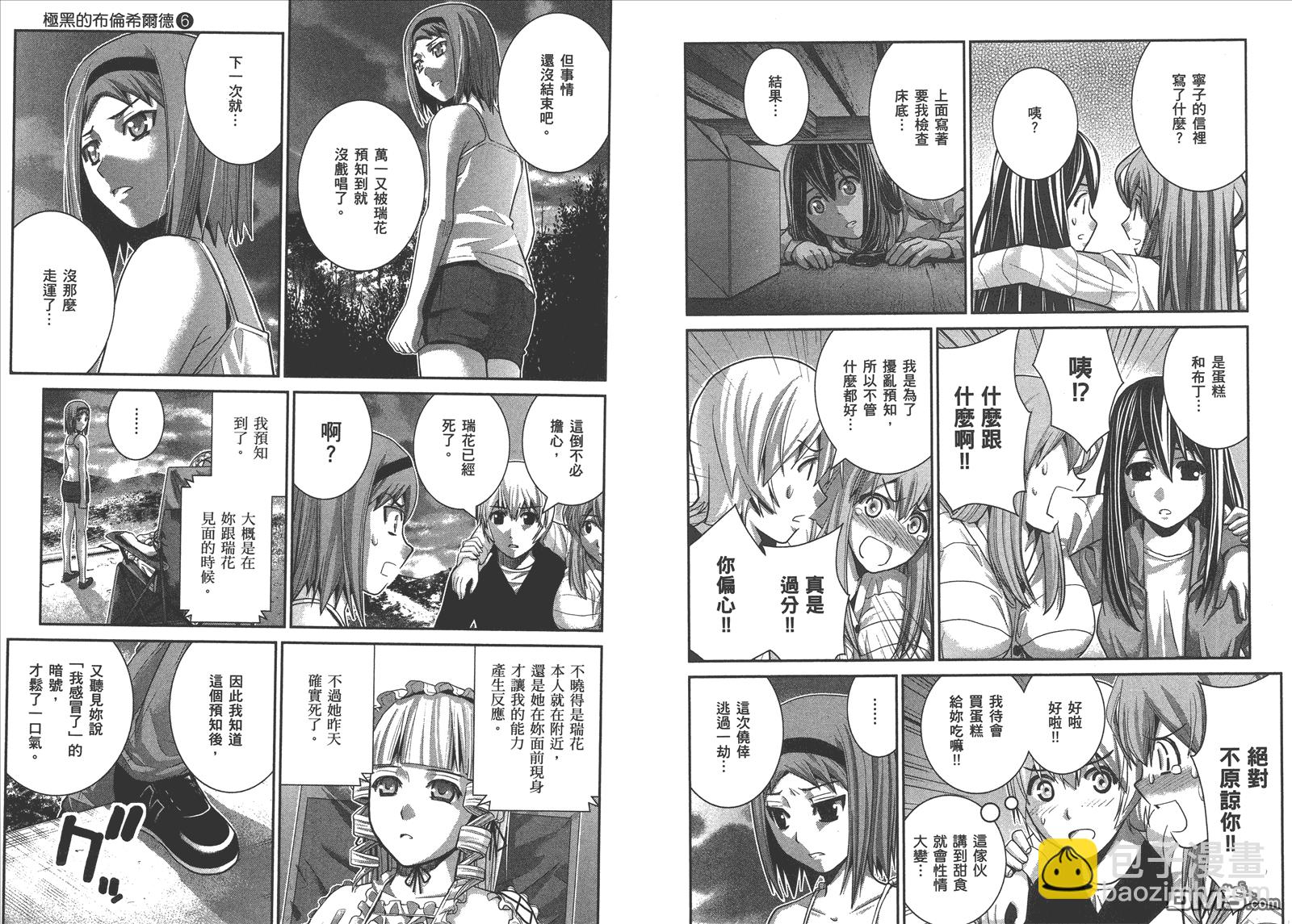 極黑的布倫希爾特 - 第6卷(2/3) - 7