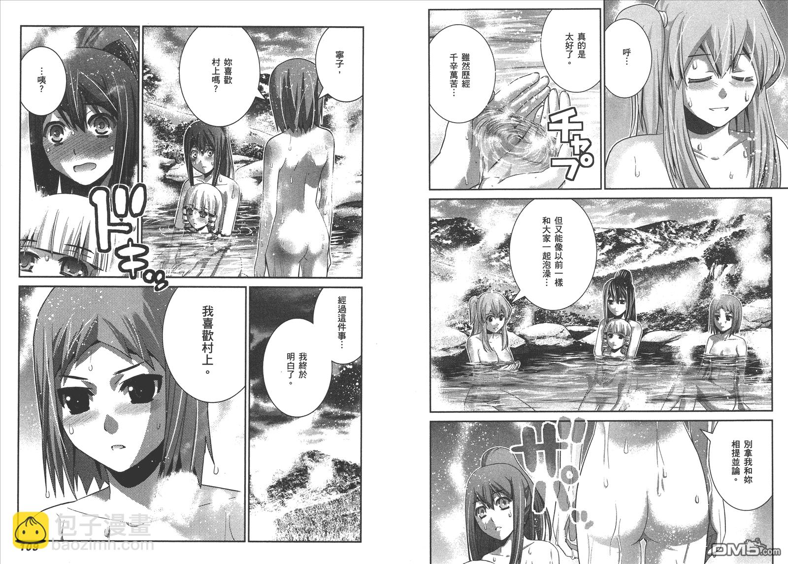 極黑的布倫希爾特 - 第6卷(2/3) - 3