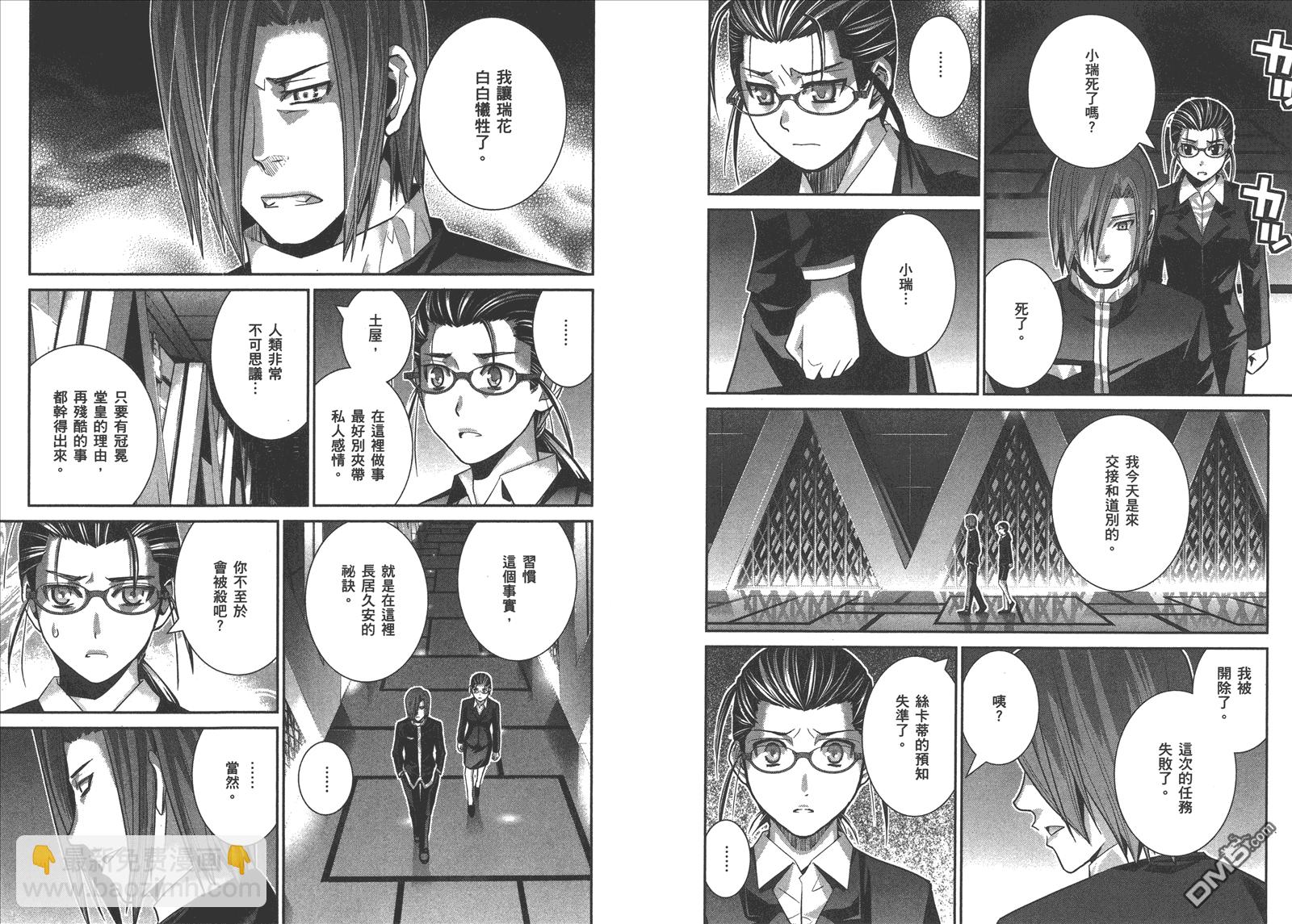 極黑的布倫希爾特 - 第6卷(2/3) - 6