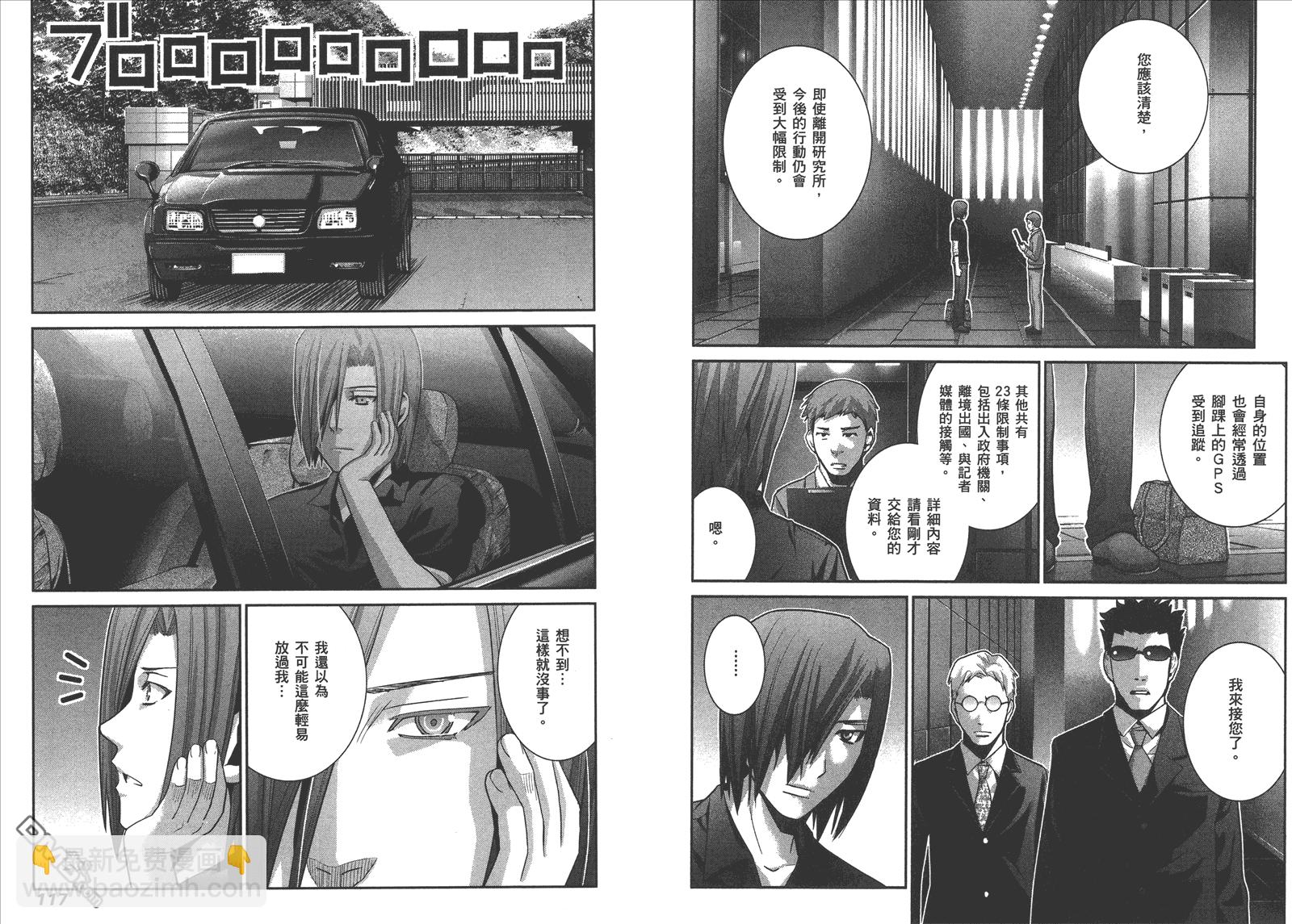 極黑的布倫希爾特 - 第6卷(2/3) - 7