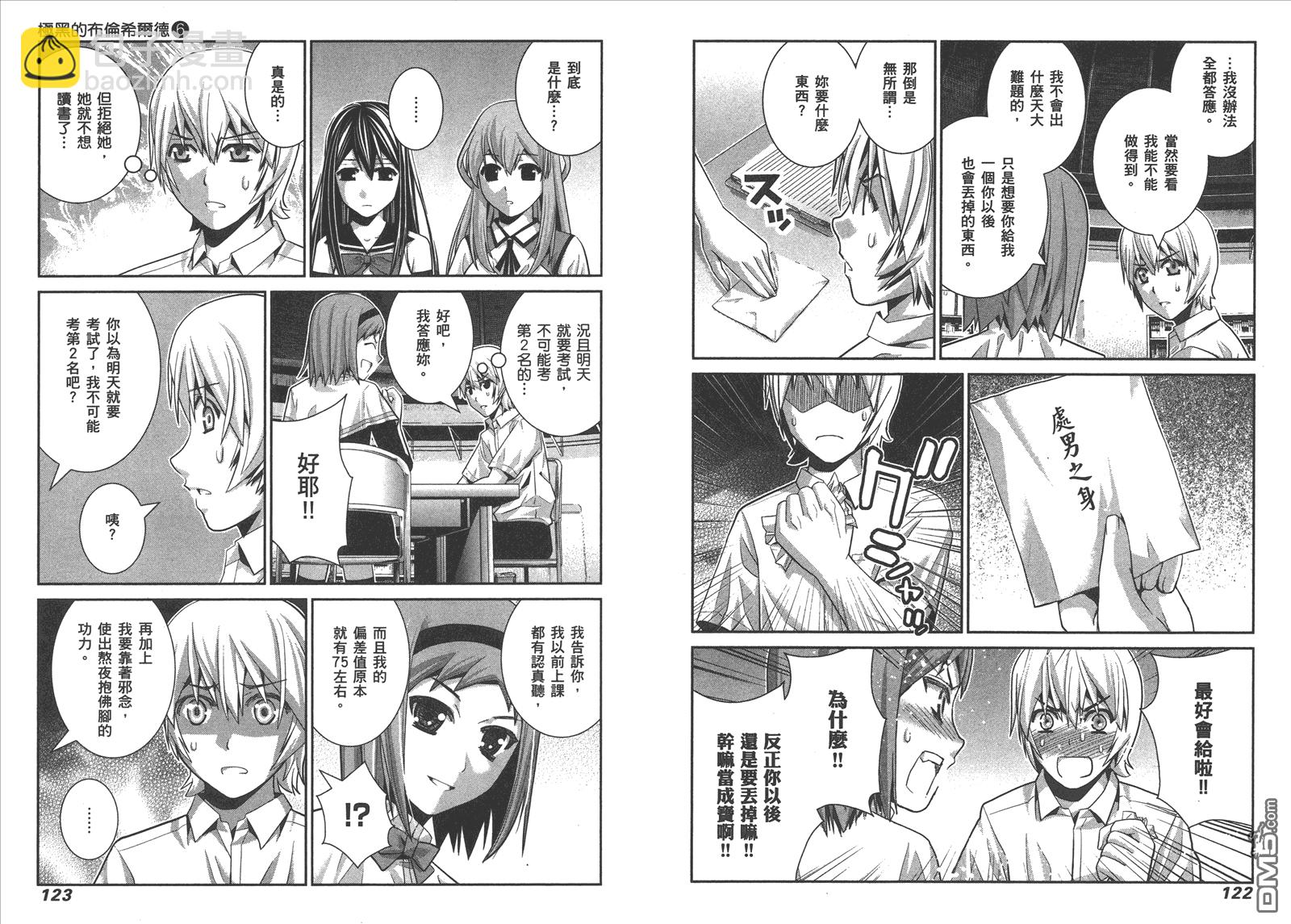 極黑的布倫希爾特 - 第6卷(2/3) - 2