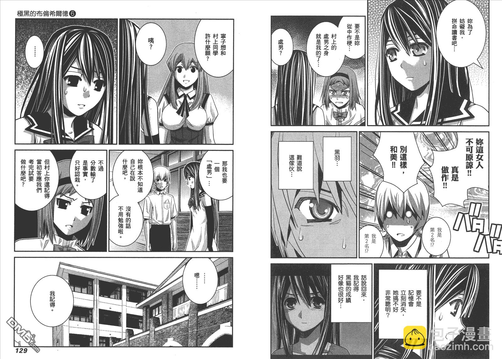 極黑的布倫希爾特 - 第6卷(2/3) - 5