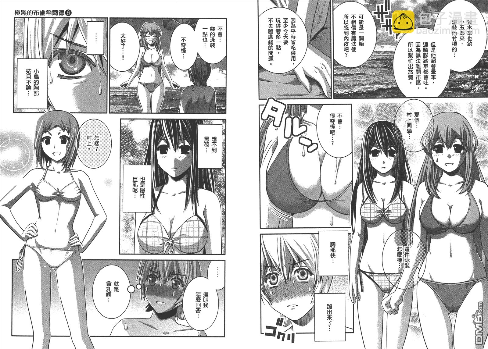 極黑的布倫希爾特 - 第6卷(2/3) - 1