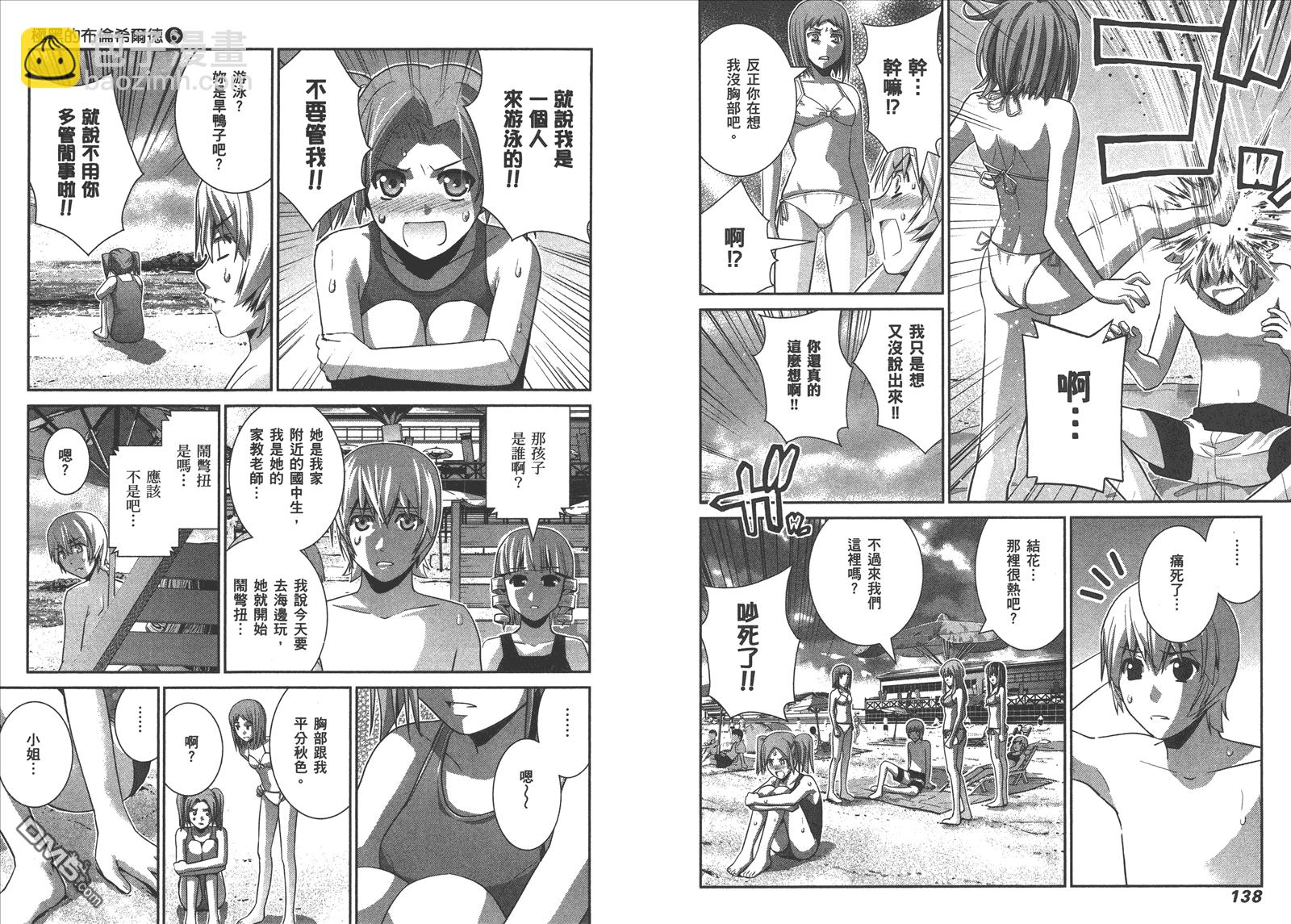 極黑的布倫希爾特 - 第6卷(2/3) - 2