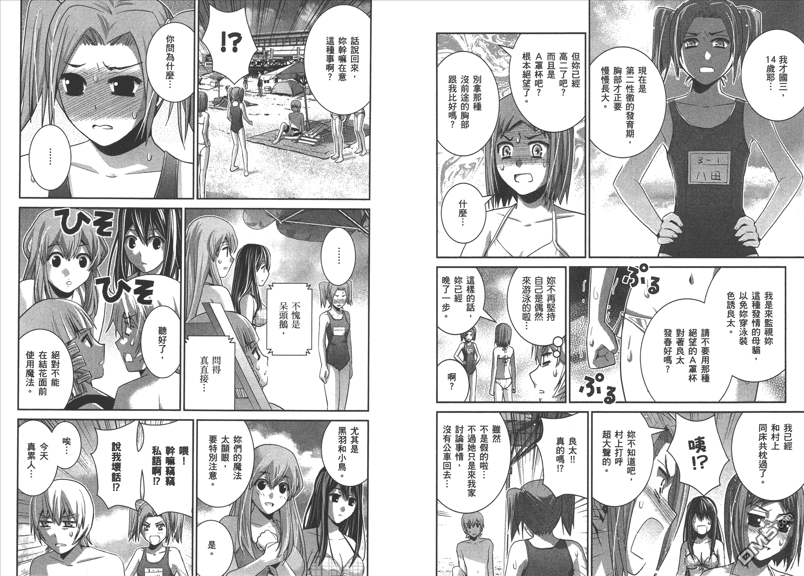 極黑的布倫希爾特 - 第6卷(2/3) - 3