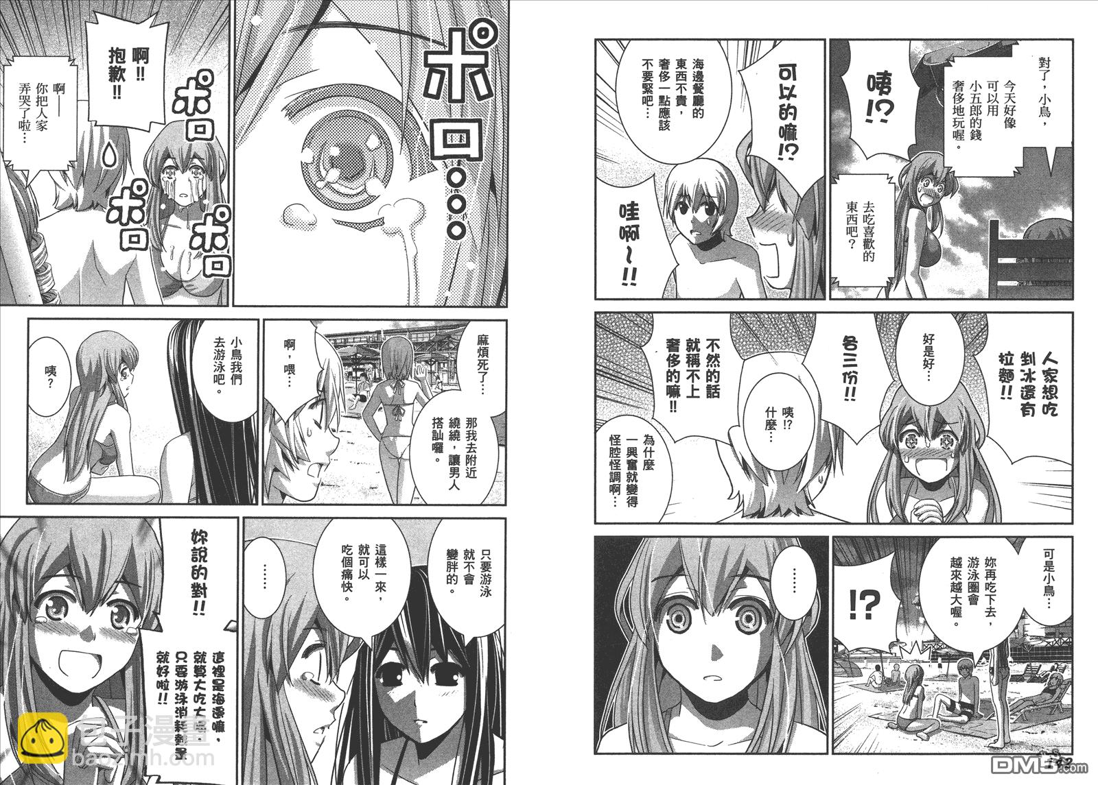 極黑的布倫希爾特 - 第6卷(2/3) - 4