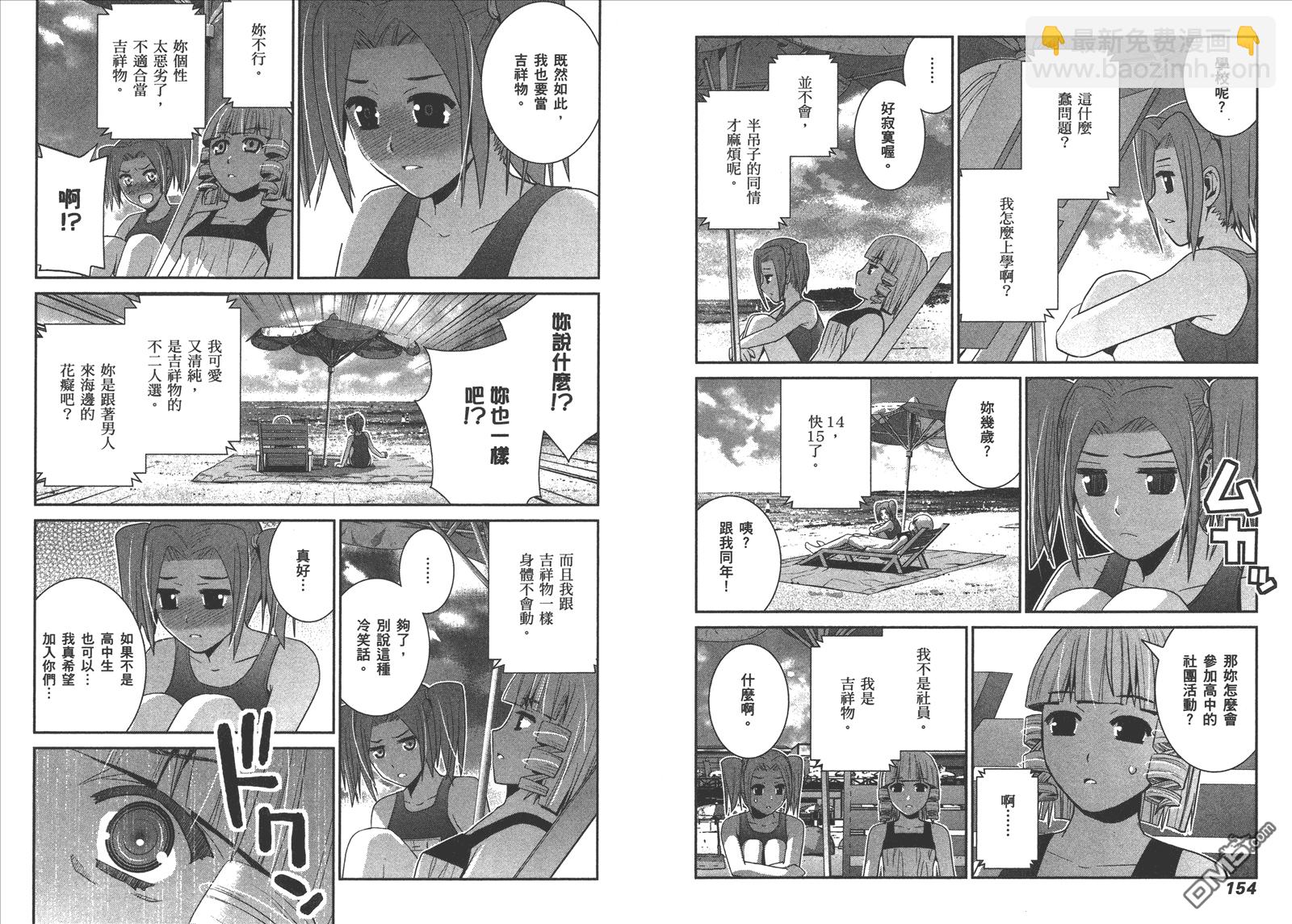 極黑的布倫希爾特 - 第6卷(2/3) - 2