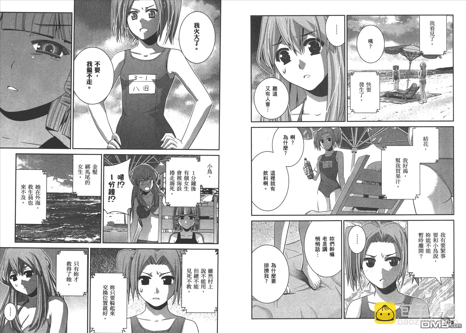 極黑的布倫希爾特 - 第6卷(2/3) - 4