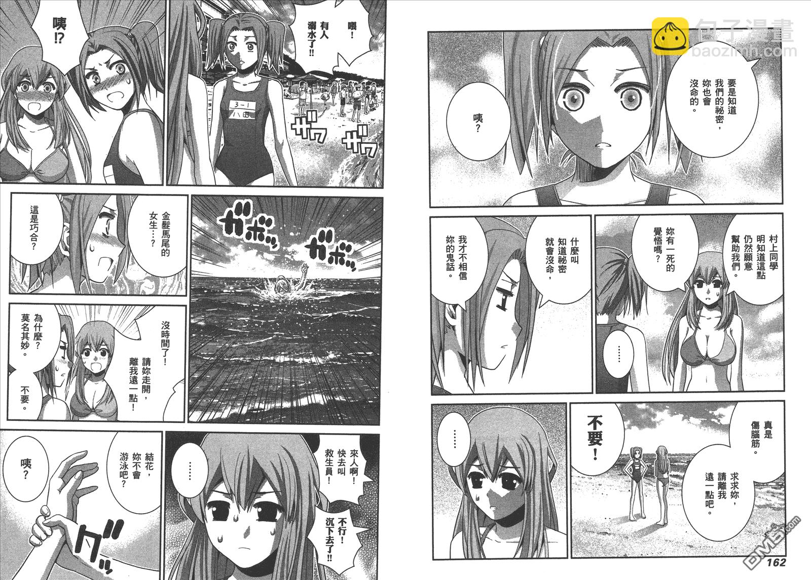 極黑的布倫希爾特 - 第6卷(2/3) - 6