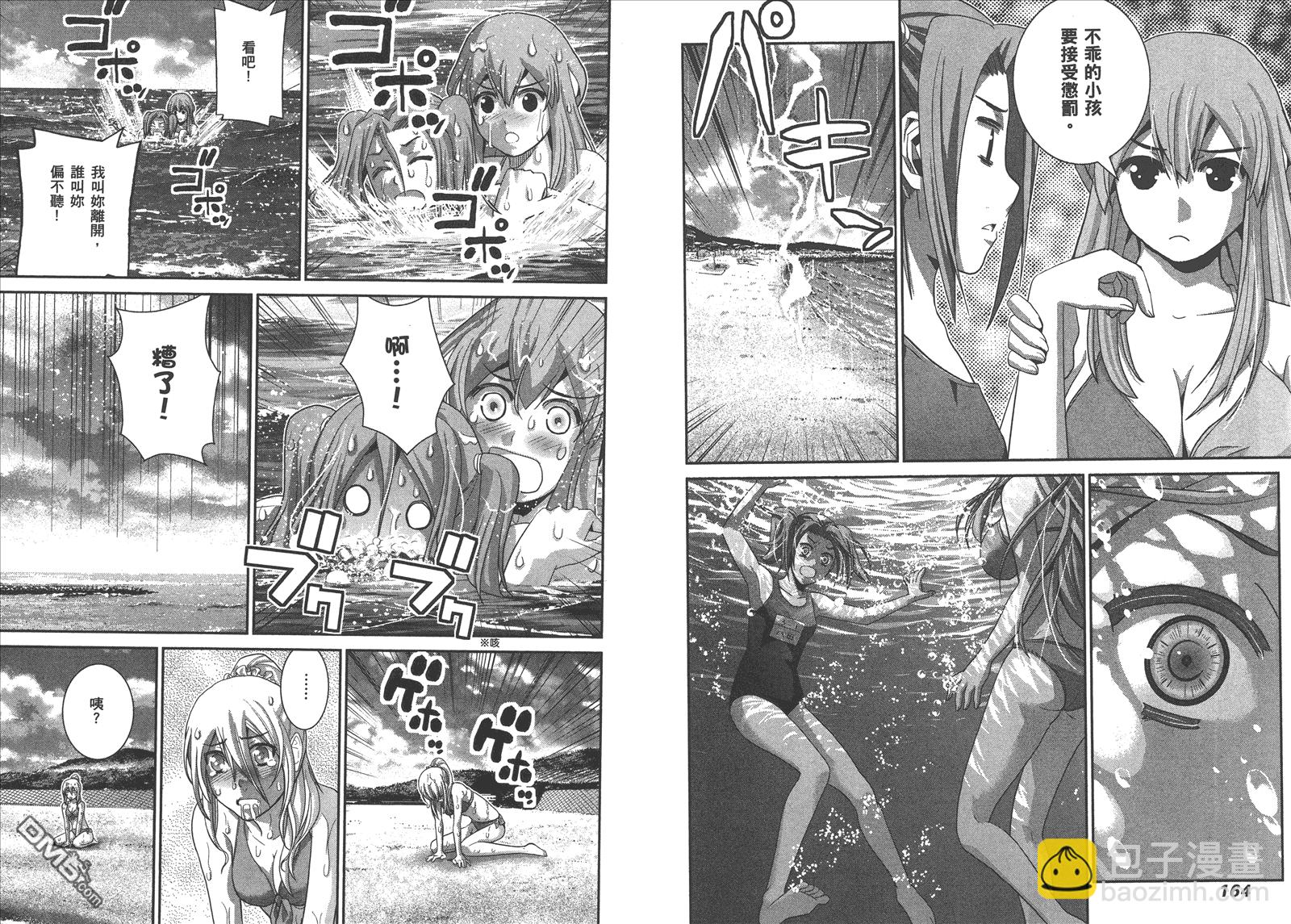 極黑的布倫希爾特 - 第6卷(2/3) - 7