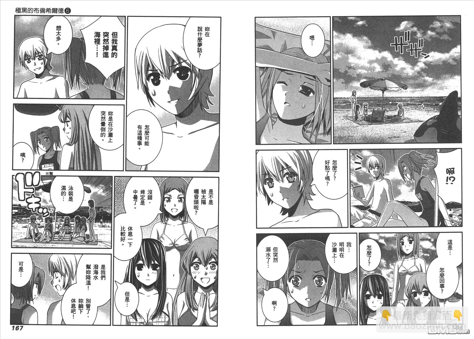 極黑的布倫希爾特 - 第6卷(2/3) - 8