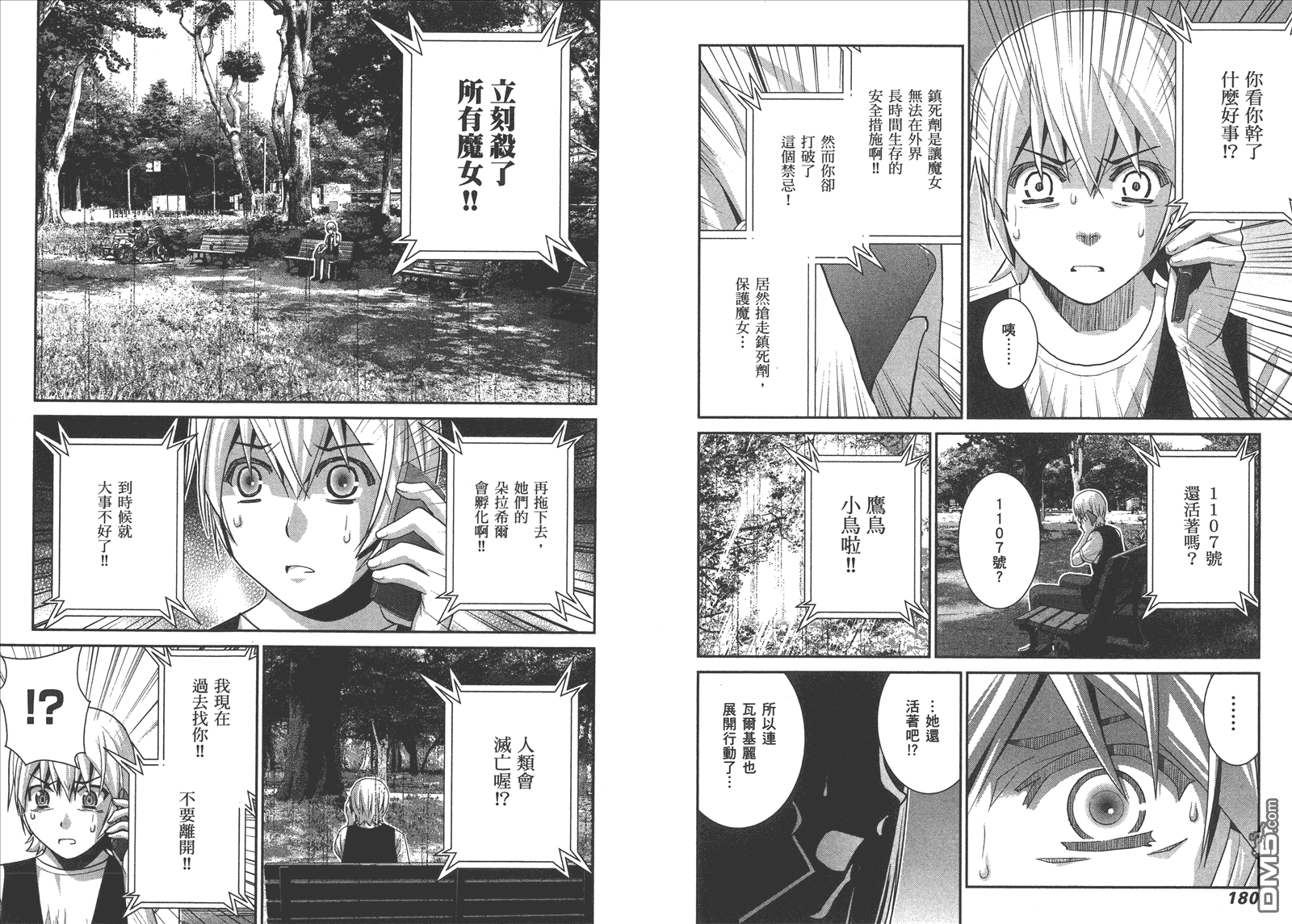 極黑的布倫希爾特 - 第6卷(2/3) - 7