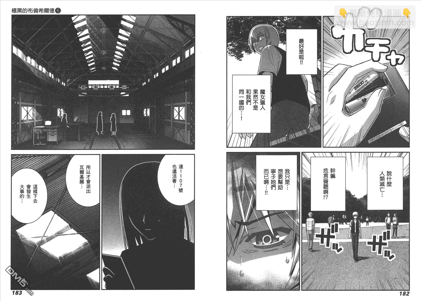 極黑的布倫希爾特 - 第6卷(2/3) - 8