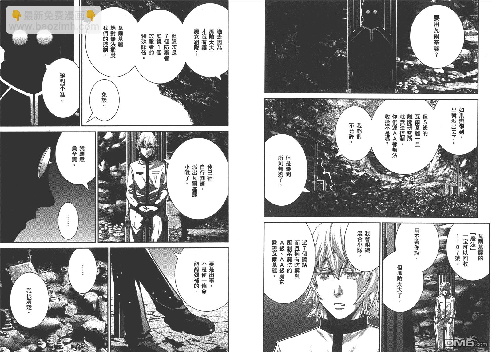 極黑的布倫希爾特 - 第6卷(2/3) - 1