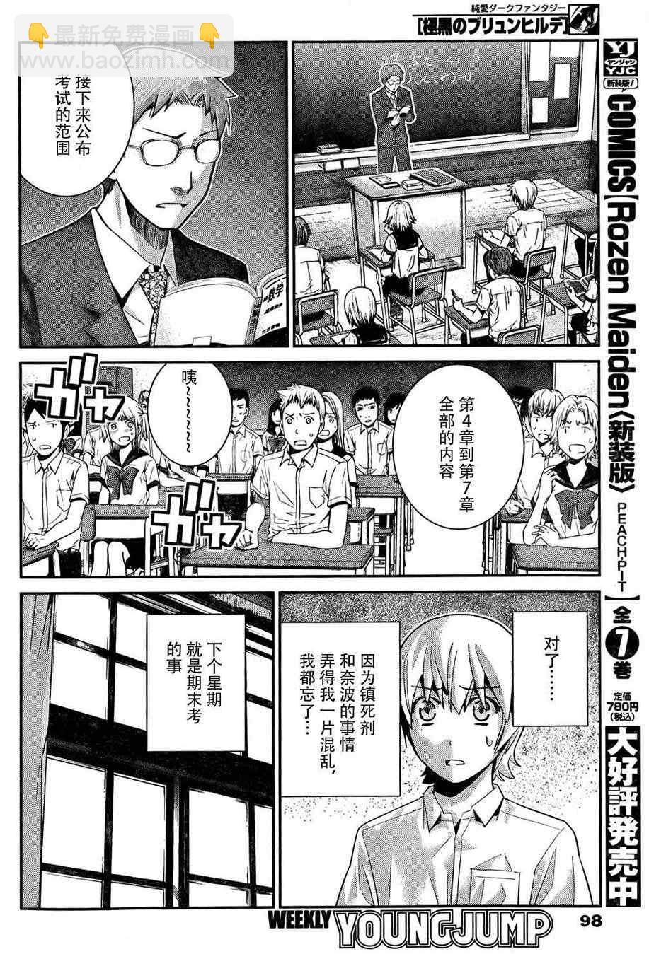 極黑的布倫希爾特 - 第39話 必須守護的東西 - 4