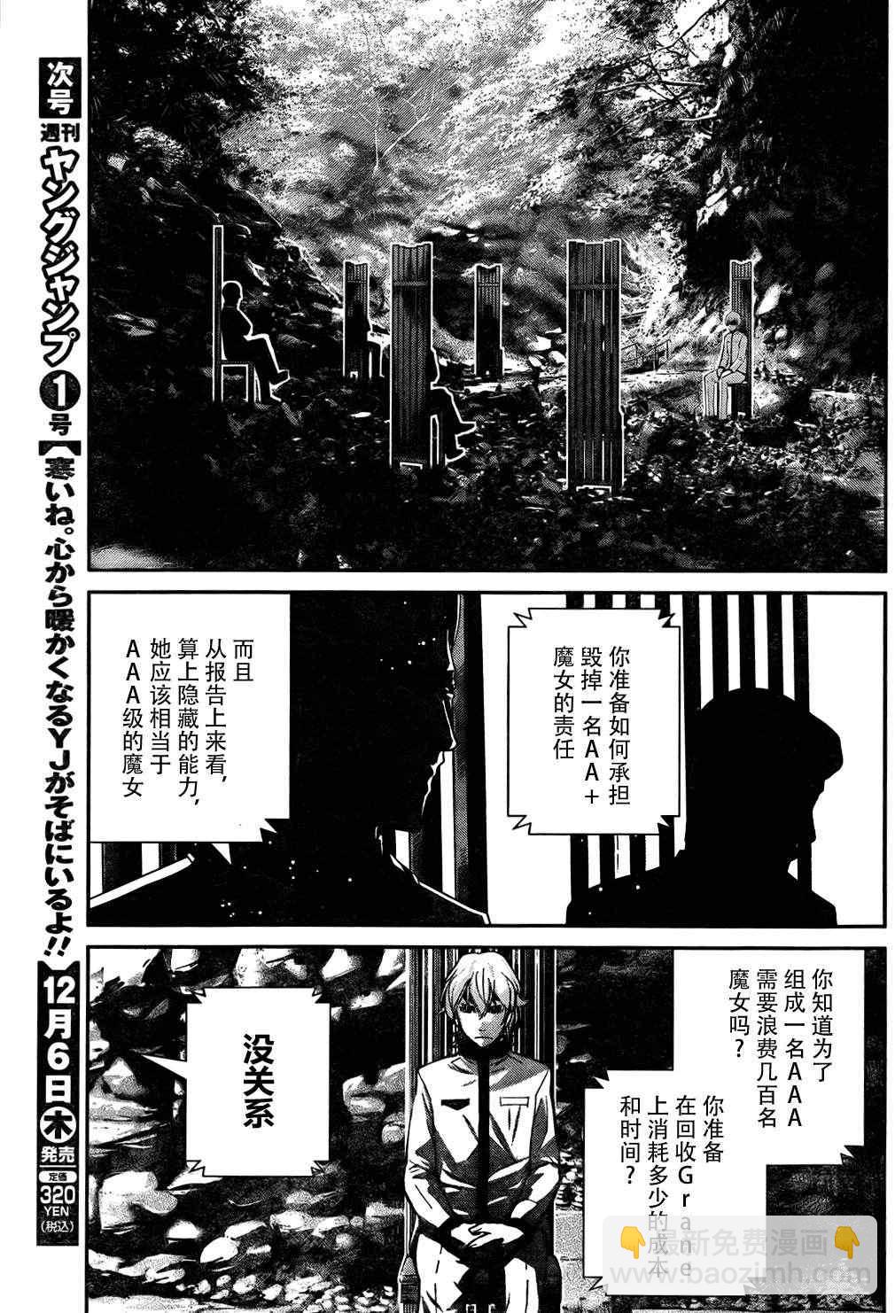 極黑的布倫希爾特 - 第39話 必須守護的東西 - 1