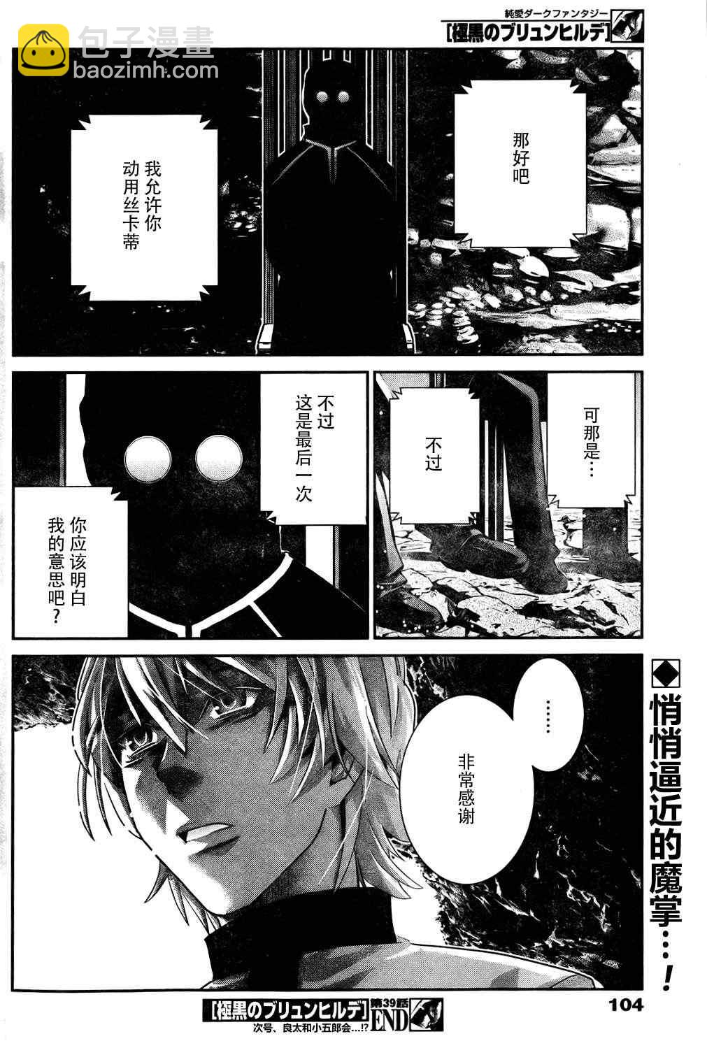 極黑的布倫希爾特 - 第39話 必須守護的東西 - 2