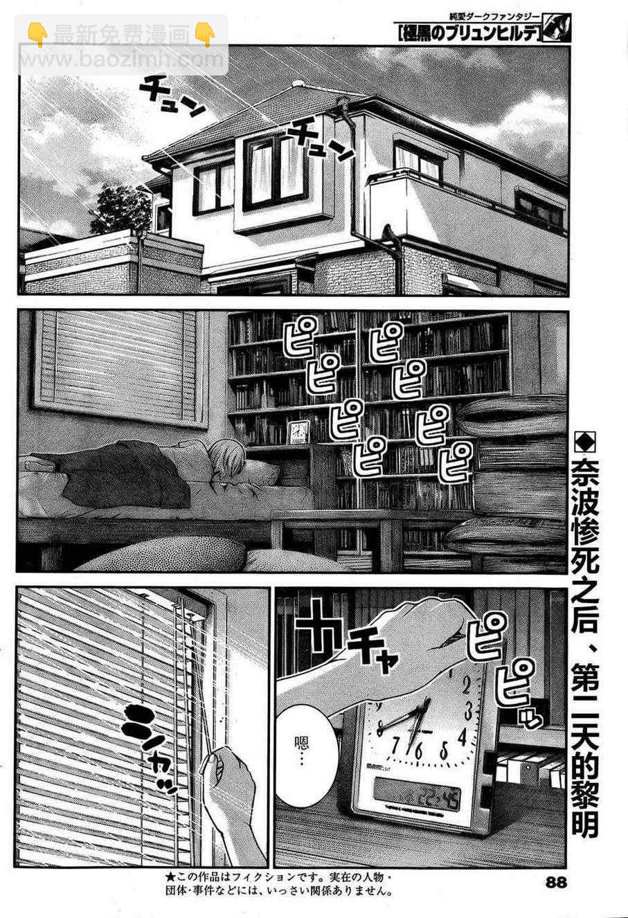 極黑的布倫希爾特 - 第39話 必須守護的東西 - 2