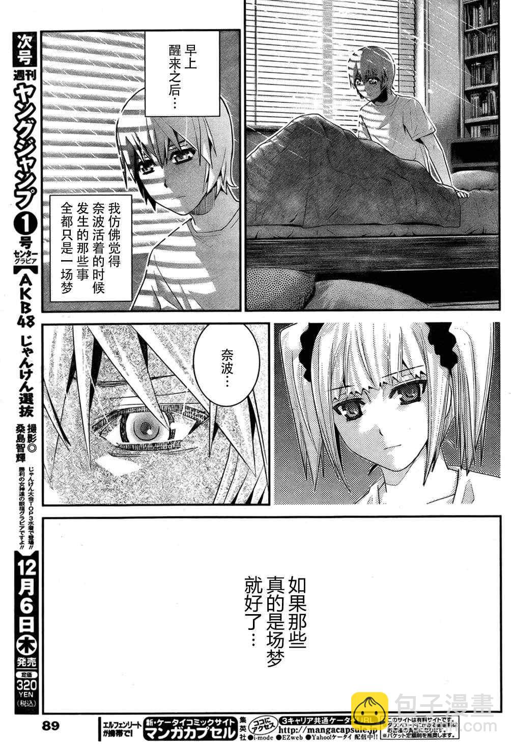 極黑的布倫希爾特 - 第39話 必須守護的東西 - 3