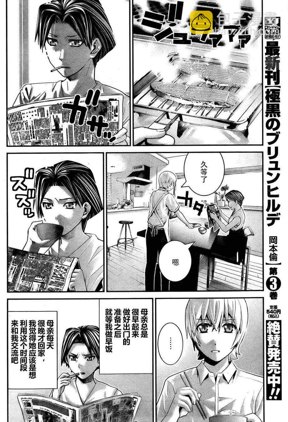 極黑的布倫希爾特 - 第39話 必須守護的東西 - 4