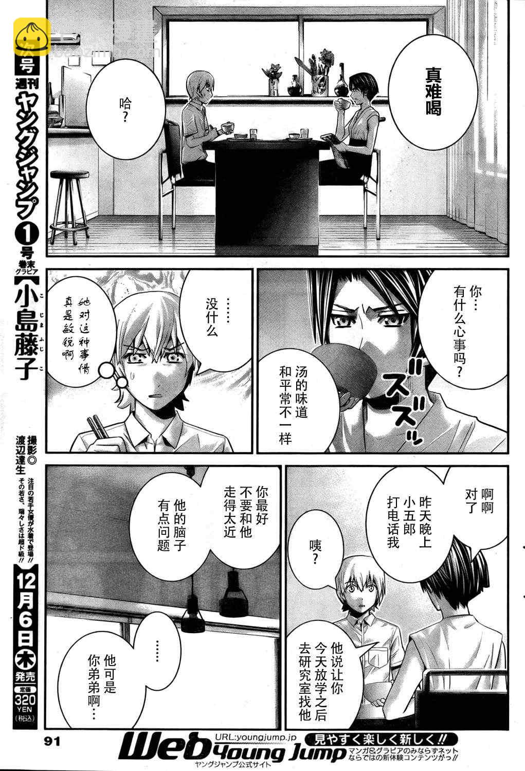 極黑的布倫希爾特 - 第39話 必須守護的東西 - 1