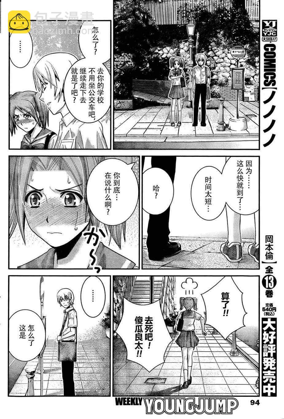 極黑的布倫希爾特 - 第39話 必須守護的東西 - 4