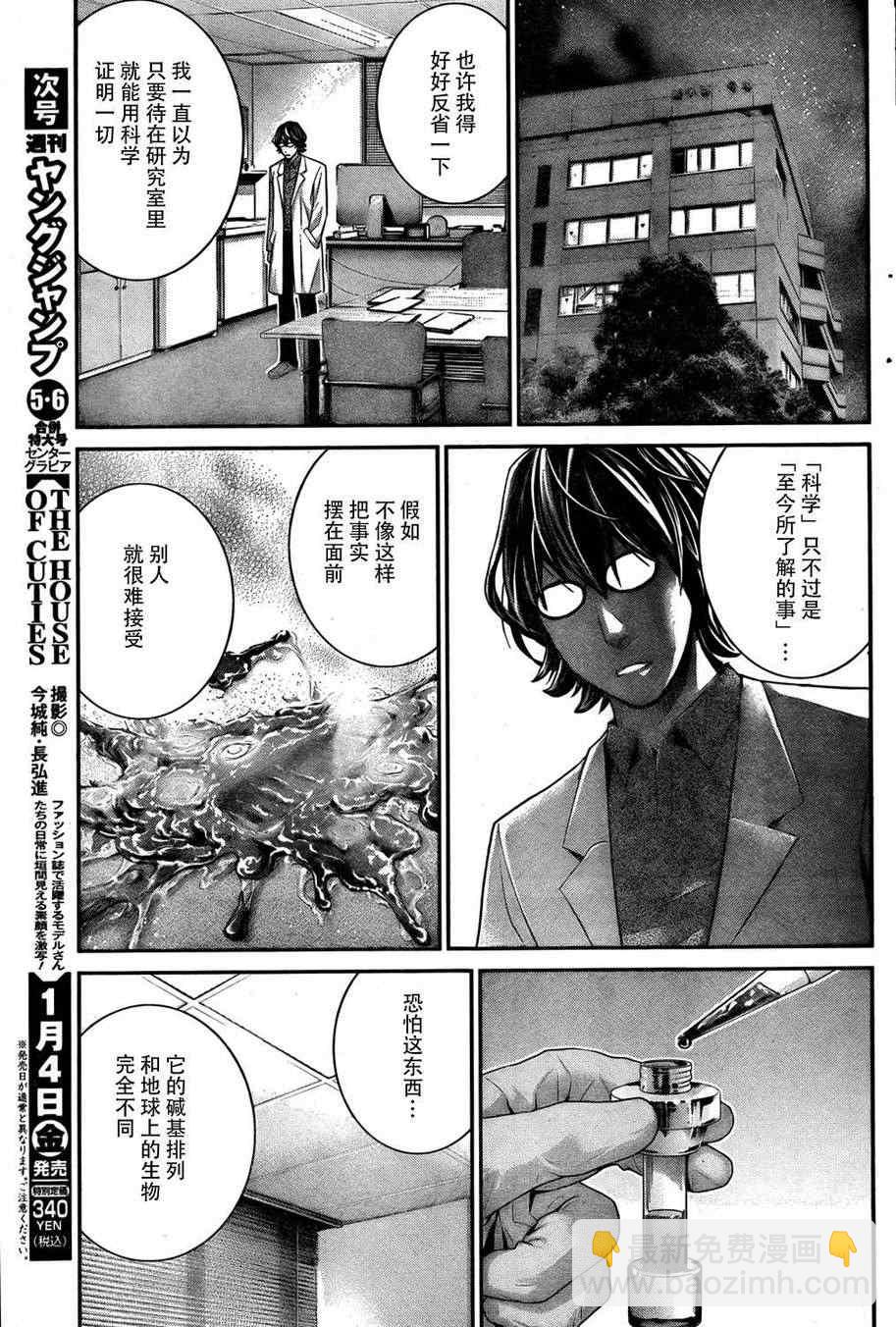 極黑的布倫希爾特 - 第41話 時間限制 - 3