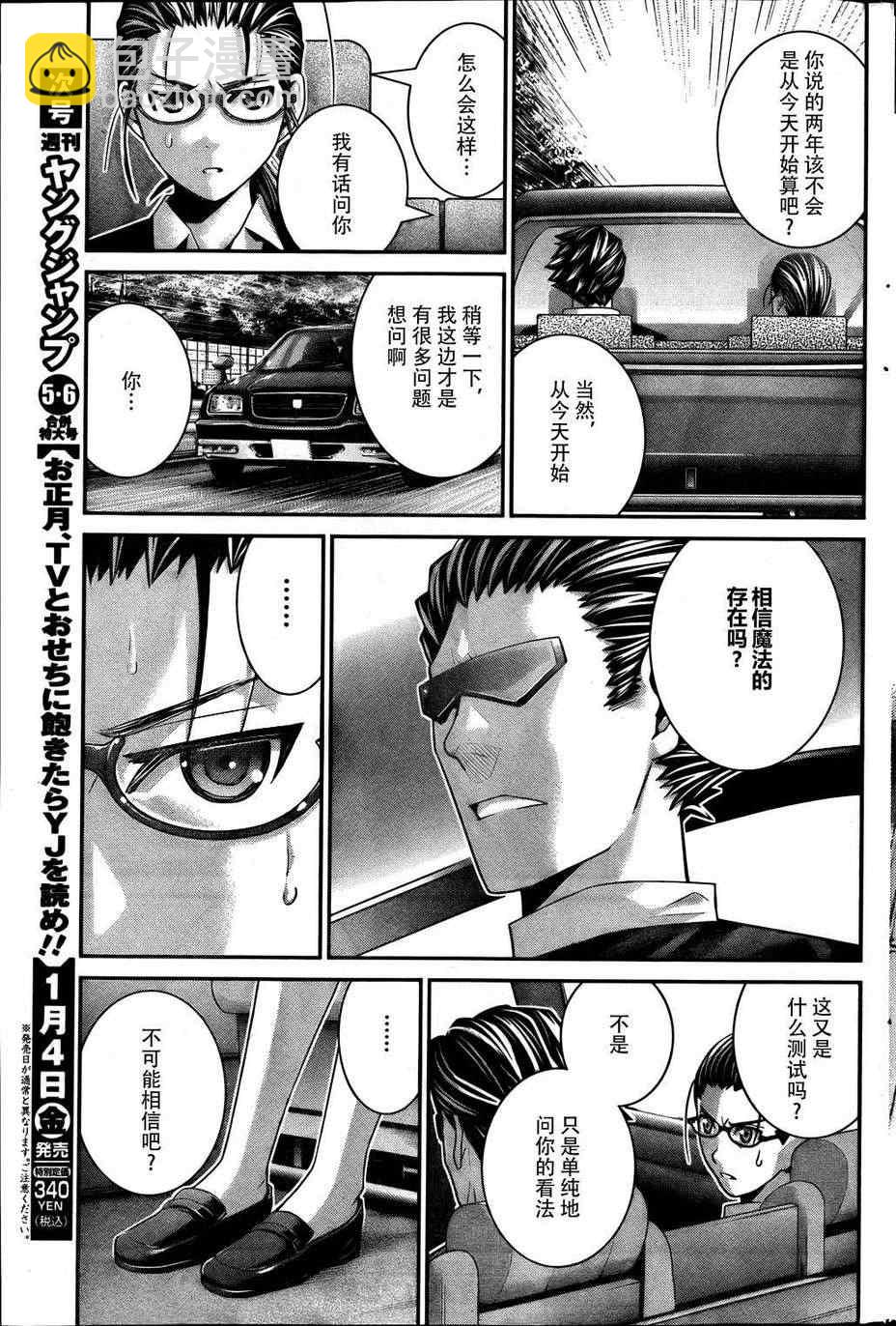 極黑的布倫希爾特 - 第41話 時間限制 - 1