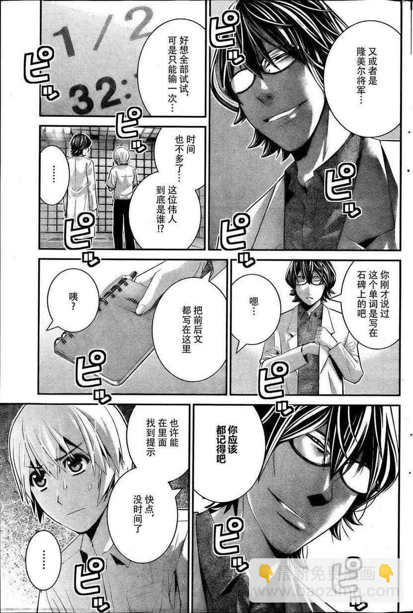 極黑的布倫希爾特 - 第41話 時間限制 - 3