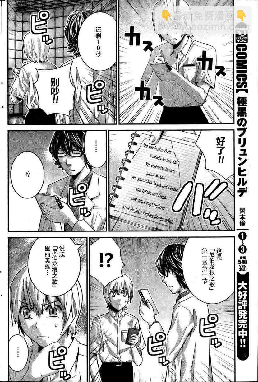 極黑的布倫希爾特 - 第41話 時間限制 - 4