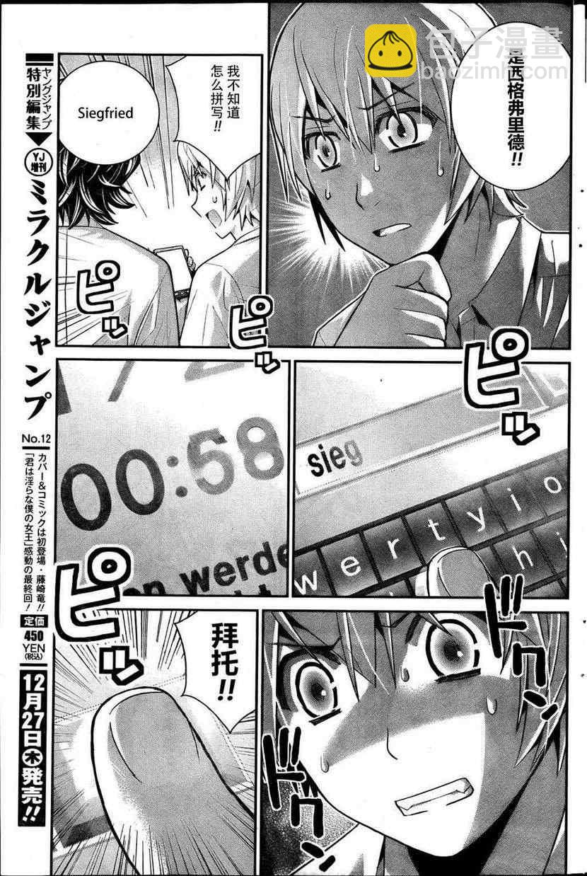 極黑的布倫希爾特 - 第41話 時間限制 - 1