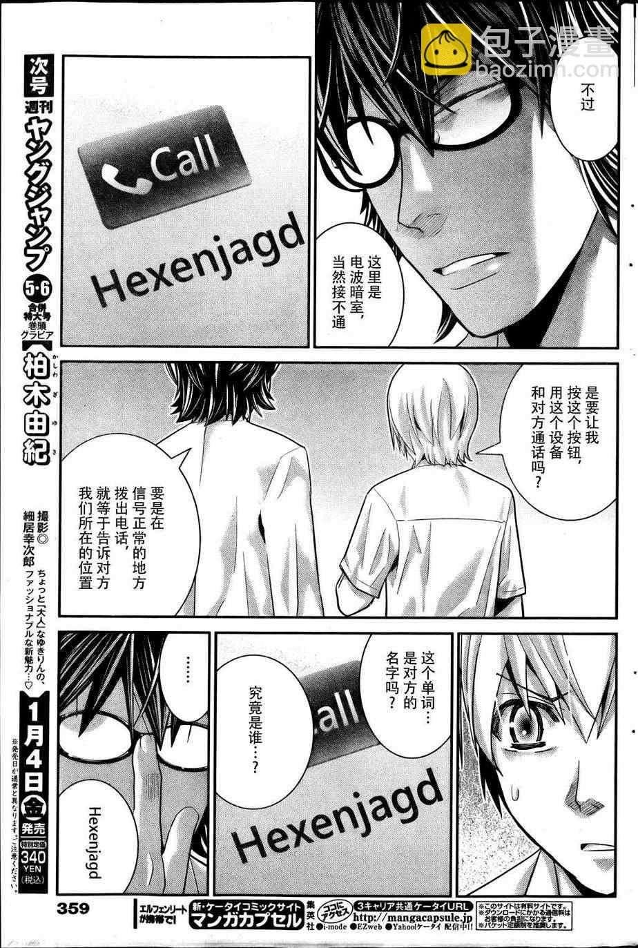 極黑的布倫希爾特 - 第41話 時間限制 - 3