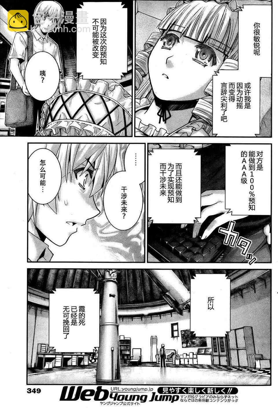 極黑的布倫希爾特 - 第45話 能力的代價 - 3