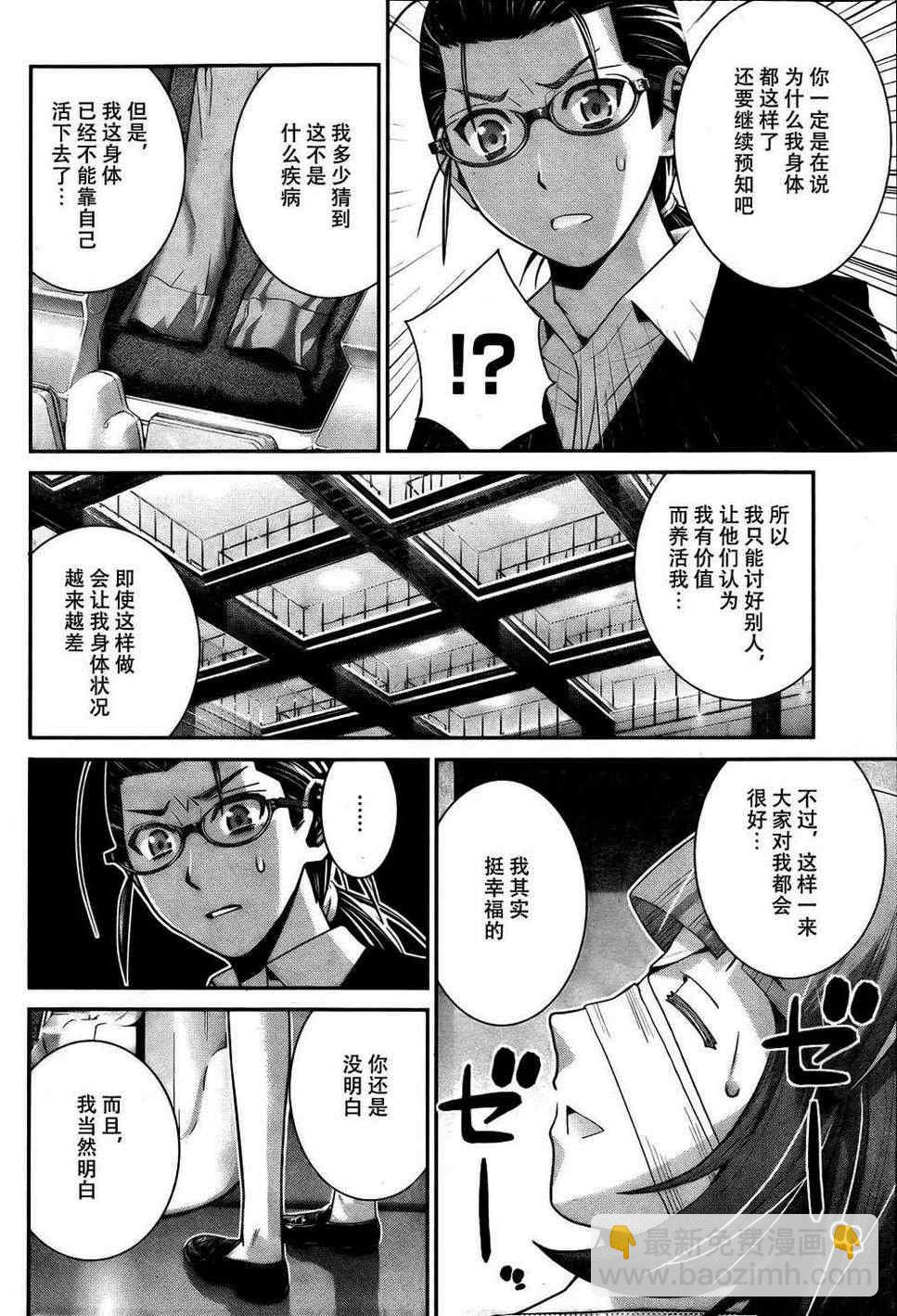 極黑的布倫希爾特 - 第45話 能力的代價 - 4