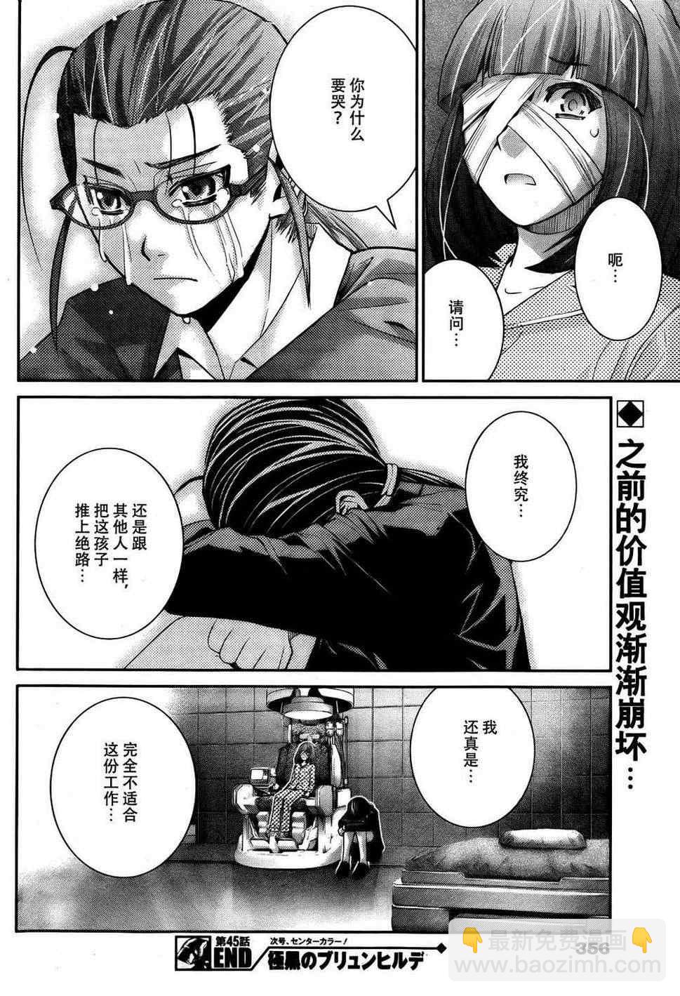 極黑的布倫希爾特 - 第45話 能力的代價 - 2