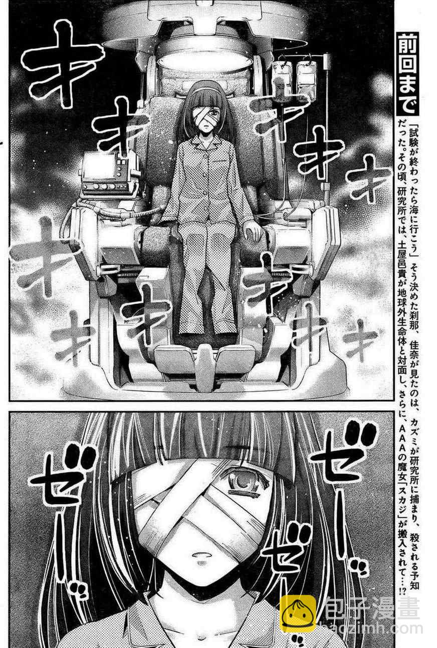 極黑的布倫希爾特 - 第45話 能力的代價 - 2